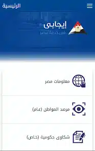 تحميل تطبيق ايجابي للاندرويد 2026 أخر إصدار مجانا