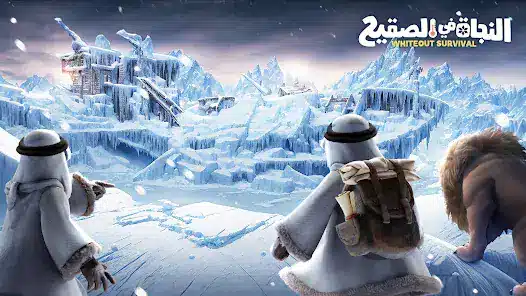 تحميل لعبة النجاة في الصقيع مهكرة Apk للاندرويد 2026 أخر إصدار مجانا