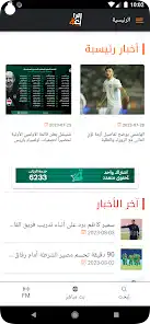 تحميل تطبيق الرابعة الرياضية للاندرويد 2026 أخر إصدار مجانا