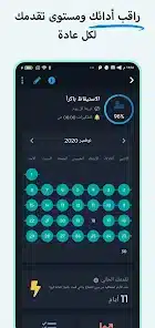 تحميل تطبيق Habit 360 متعقب العادات مهكر Apk للاندرويد 2026 أخر إصدار مجانا