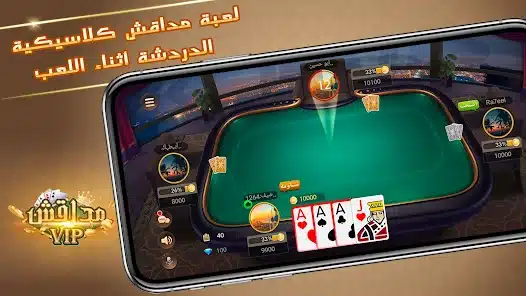 تحميل لعبة مداقش مهكرة MDAGSH Plus Apk للاندرويد 2026 أخر إصدار مجانا