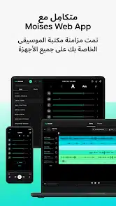 تحميل برنامج موسيس Moises مهكر Apk للاندرويد 2026 أخر إصدار مجانا