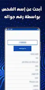 تحميل تطبيق كاشف الارقام اليمنية للاندرويد 2026 أخر إصدار مجانا