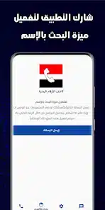 تحميل تطبيق كاشف الارقام اليمنية للاندرويد 2026 أخر إصدار مجانا