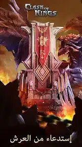 تحميل لعبة Clash of Kings مهكرة Apk للاندرويد 2026 أخر إصدار مجانا