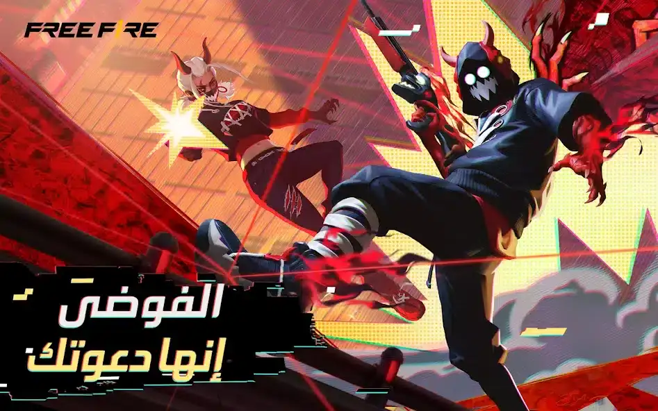 تحميل لعبة فري فاير التحديث الجديد Free Fire x NARUTO 1.120.1 للاندرويد 2026 أخر إصدار مجانا