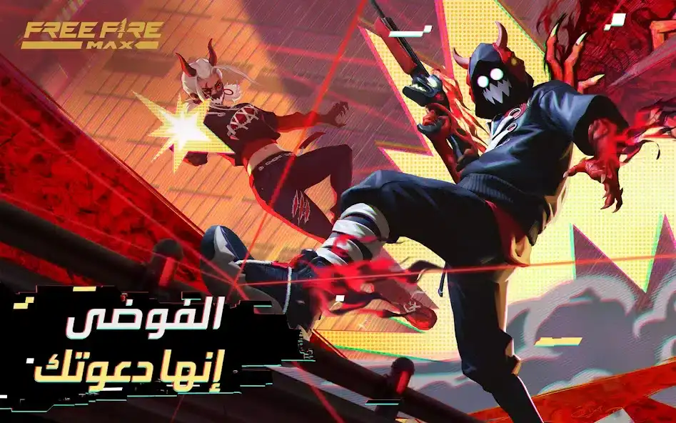 تحميل لعبة فري فاير ماكس التحديث الجديد Free Fire Max 2.118.1 x NARUTO للاندرويد 2026 أخر إصدار مجانا