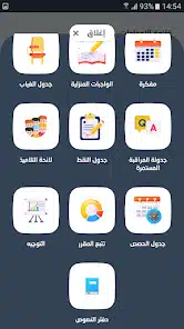 تحميل تطبيق مسار متمدرس Massar Moutamadris للاندرويد 2026 أخر إصدار مجانا