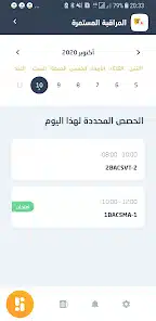 تحميل تطبيق مسار متمدرس Massar Moutamadris للاندرويد 2026 أخر إصدار مجانا