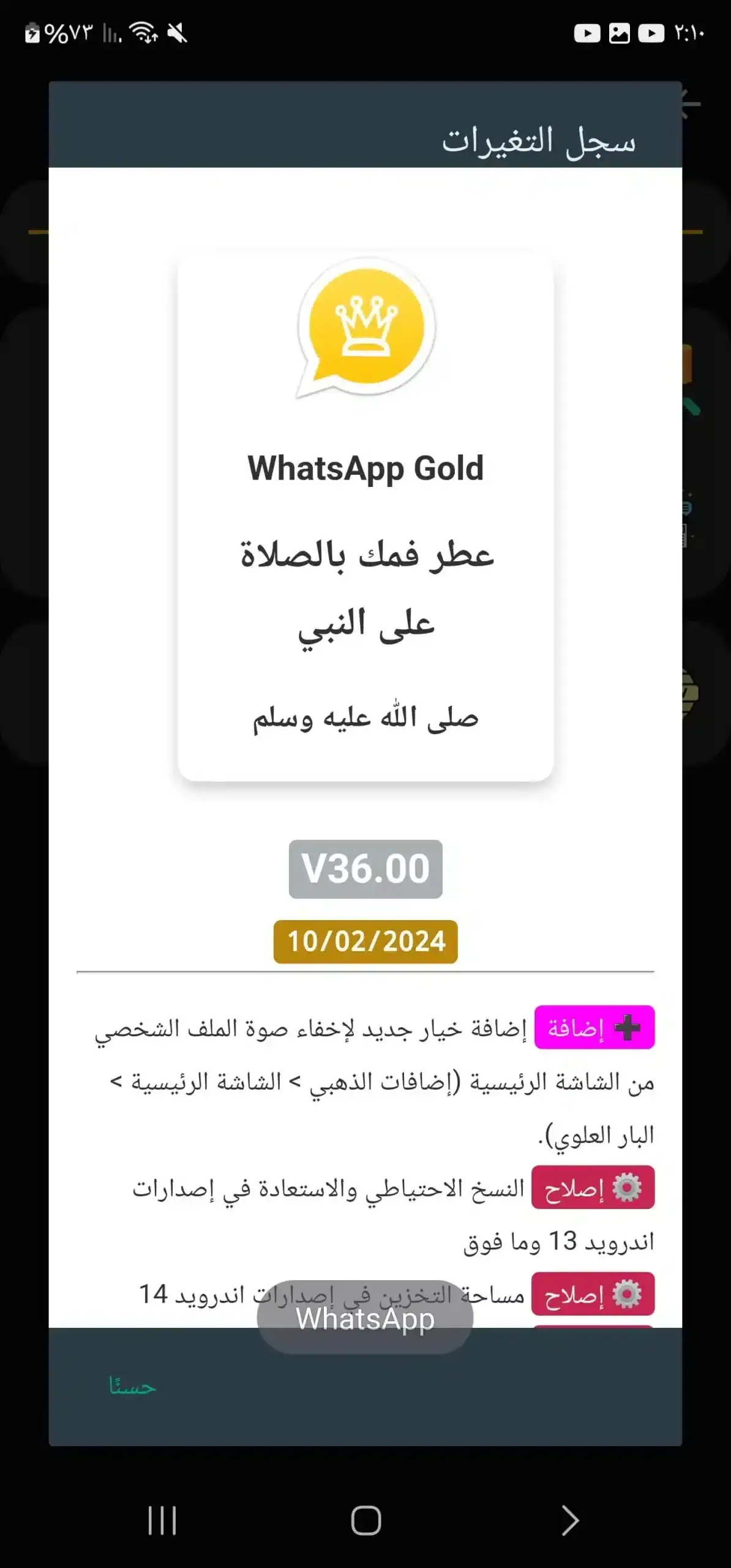 تحميل واتساب الذهبي ابو عرب WhatsApp Gold مهكر Apk للاندرويد 2026 أخر اصدار مجاناً