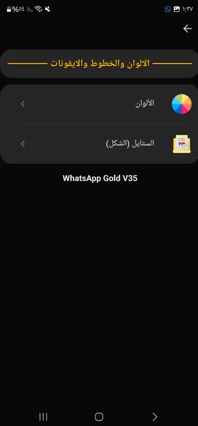 تحميل واتساب الذهبي ابو عرب WhatsApp Gold مهكر Apk للاندرويد 2026 أخر اصدار مجاناً