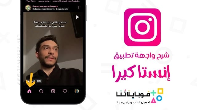 تنزيل انستا كيرا وردي Insta Kira Apk للاندرويد 2026 أخر إصدار مجانا