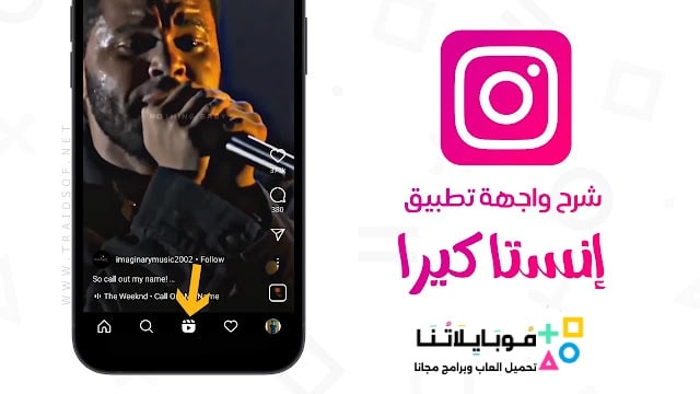 تنزيل انستا كيرا وردي Insta Kira Apk للاندرويد 2026 أخر إصدار مجانا