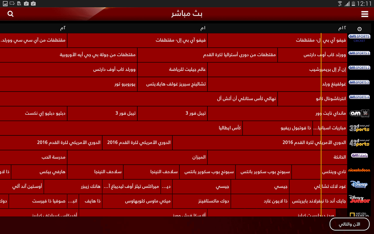 تحميل برنامج OSN PLAY مهكر Apk للاندرويد 2026 أخر إصدار مجانا