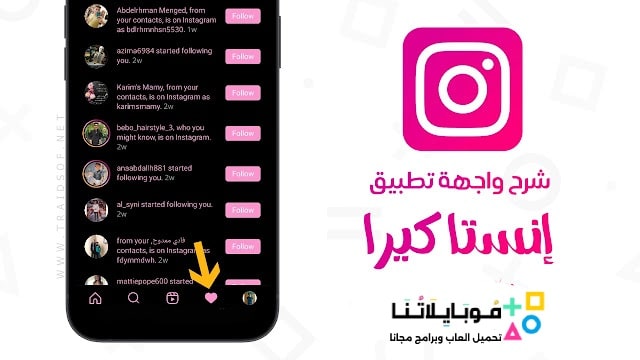 تنزيل انستا كيرا وردي Insta Kira Apk للاندرويد 2026 أخر إصدار مجانا