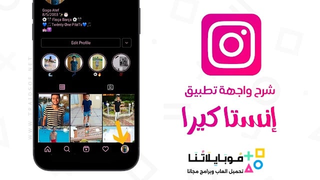 تنزيل انستا كيرا وردي Insta Kira Apk للاندرويد 2026 أخر إصدار مجانا