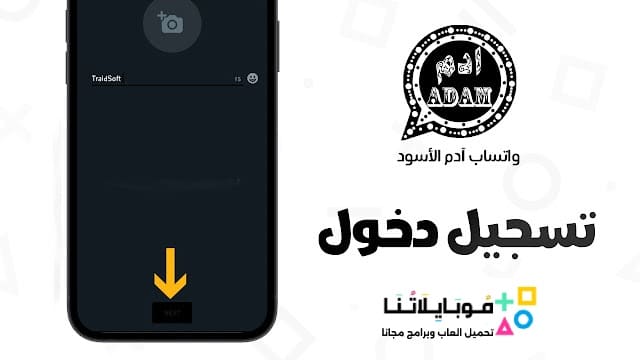 تنزيل واتساب ادم الاسود 2026 AdamWhatsApp للاندرويد أخر تحديث مجاناً