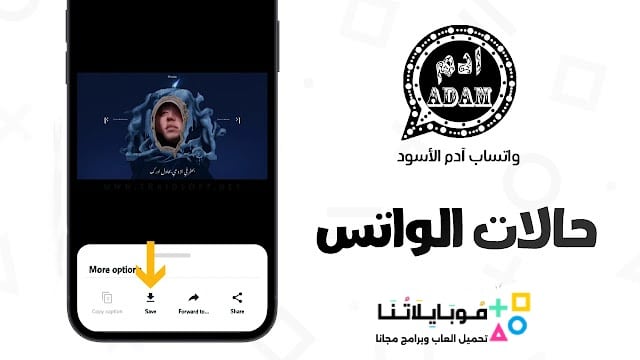 تنزيل واتساب ادم الاسود 2026 AdamWhatsApp للاندرويد أخر تحديث مجاناً