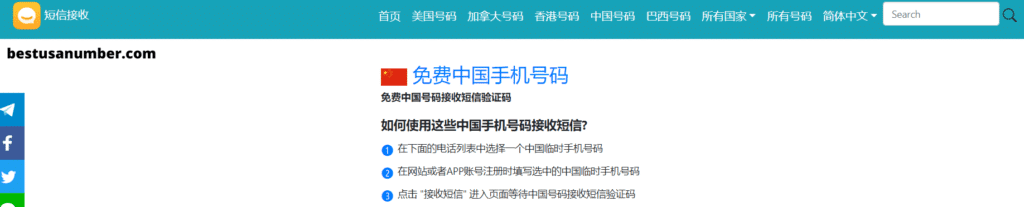 أفضل مواقع ارقام صينية جاهزة مع الكود مجانا 2026 لاستقبال الرسائل مجانا