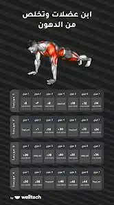 تحميل تطبيق Muscle Booster مهكر Apk للاندرويد 2026 أخر إصدار مجانا