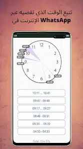 تحميل برنامج wastat لتتبع ومراقبة الواتساب للاندرويد أخر إصدار 2026 مجانا