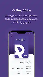 تحميل تطبيق ريفلكت Reflect Apk في الاردن للاندرويد 2026 أخر إصدار مجانا
