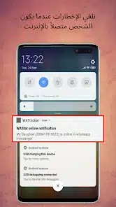تحميل برنامج wastat لتتبع ومراقبة الواتساب للاندرويد أخر إصدار 2026 مجانا