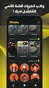 تحميل تطبيق مانجاي Mangay Apk لمشاهدة المانجا والأنمي للاندرويد 2026 أخر إصدار مجانا