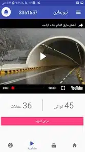 تحميل برنامج تيوبماين Tubemine مهكر Apk للاندرويد 2026 أخر إصدار مجانا