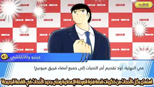 تحميل لعبة Captain Tsubasa كابتن تسوباسا للاندرويد 2026 أخر إصدار مجانا