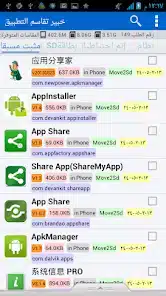 تحميل تطبيق بيت المشاركة ApkShare مهكر Apk للاندرويد 2026 أخر إصدار مجانا