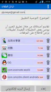 تحميل تطبيق بيت المشاركة ApkShare مهكر Apk للاندرويد 2026 أخر إصدار مجانا