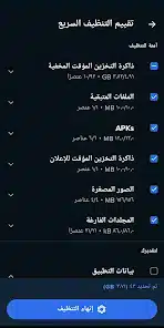 تحميل برنامج Avast Cleanup Premium مهكر Apk للاندرويد 2026 أخر إصدار مجانا
