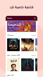 تحميل تطبيق ستوريتل Storytel مهكر 2026 للاندرويد أخر إصدار