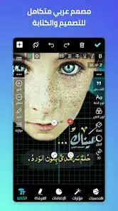 تحميل برنامج المصمم العربي مهكر Apk للاندرويد 2026 أخر إصدار مجانا