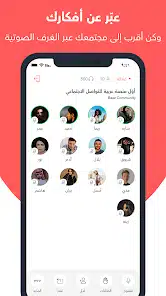 تحميل تطبيق باز Baaz Apk للتواصل الاجتماعي للاندرويد 2026 أخر إصدار مجانا