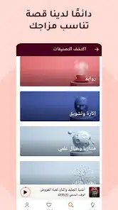 تحميل تطبيق ستوريتل Storytel مهكر 2026 للاندرويد أخر إصدار