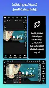 تحميل برنامج المصمم العربي مهكر Apk للاندرويد 2026 أخر إصدار مجانا