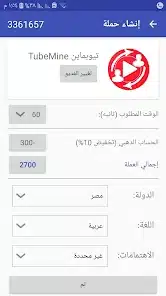 تحميل برنامج تيوبماين Tubemine مهكر Apk للاندرويد 2026 أخر إصدار مجانا