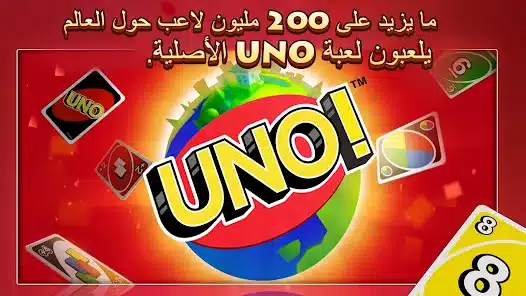 تحميل لعبة اونو uno الأصلية مهكرة Apk للاندرويد 2026 أخر إصدار مجانا
