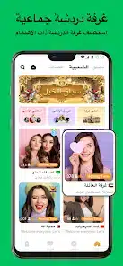 تحميل تطبيق يوستار YouStar Pro غرفة دردشة صوتية للاندرويد 2026 أخر إصدار مجانا
