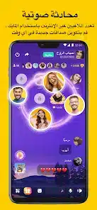 تحميل تطبيق يوستار YouStar Pro غرفة دردشة صوتية للاندرويد 2026 أخر إصدار مجانا