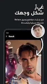 تحميل برنامج ريفيس Reface Pro مهكر Apk للاندرويد 2026 أخر إصدار مجاناً