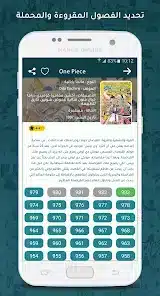 تحميل تطبيق مانجا اون لاين manga online للاندرويد 2026 أخر إصدار مجانا