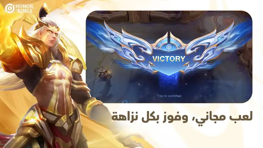 تحميل لعبة Honor of Kings مهكرة Apk للاندرويد 2026 أخر إصدار مجانا