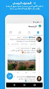 تنزيل تويتر لايت Twitter Lite Apk 2026 للأندرويد أخر إصدار مجاناً