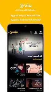 تحميل برنامج VIU مهكر مدفوع Apk للاندرويد 2026 أخر إصدار مجانا