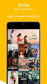 تحميل برنامج VIU مهكر مدفوع Apk للاندرويد 2026 أخر إصدار مجانا