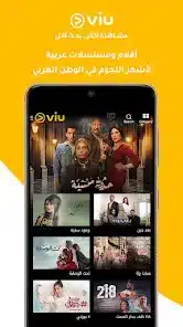 تحميل برنامج VIU مهكر مدفوع Apk للاندرويد 2026 أخر إصدار مجانا