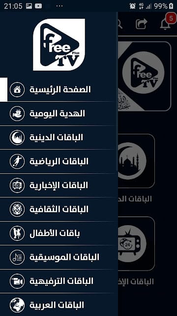 تحميل تطبيق فري تيفي بلس Free Tv Plus Apk لمشاهدة القنوات والمباريات للاندرويد 2026 أخر إصدار مجانا